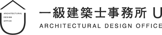 広島で注文住宅なら一級建築士事務所U｜建築設計・資金計画・土地探し